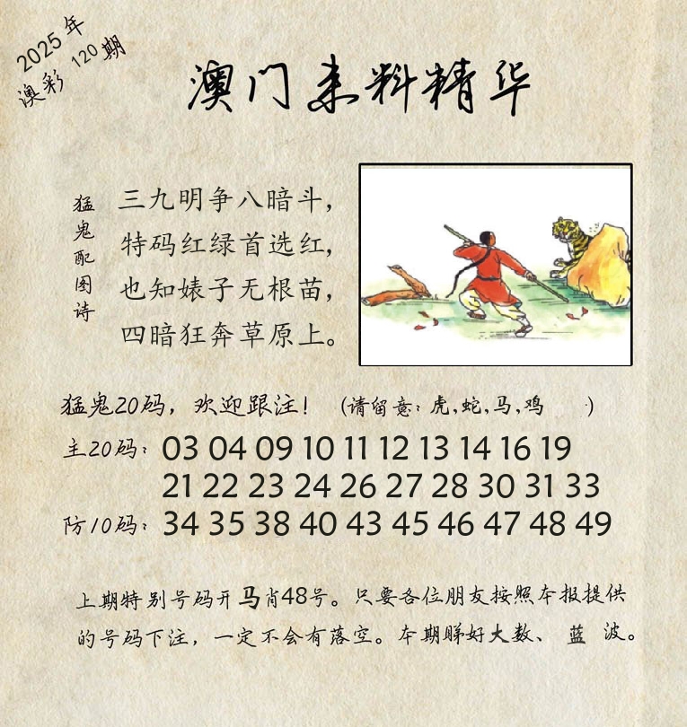 精华来料 第120期