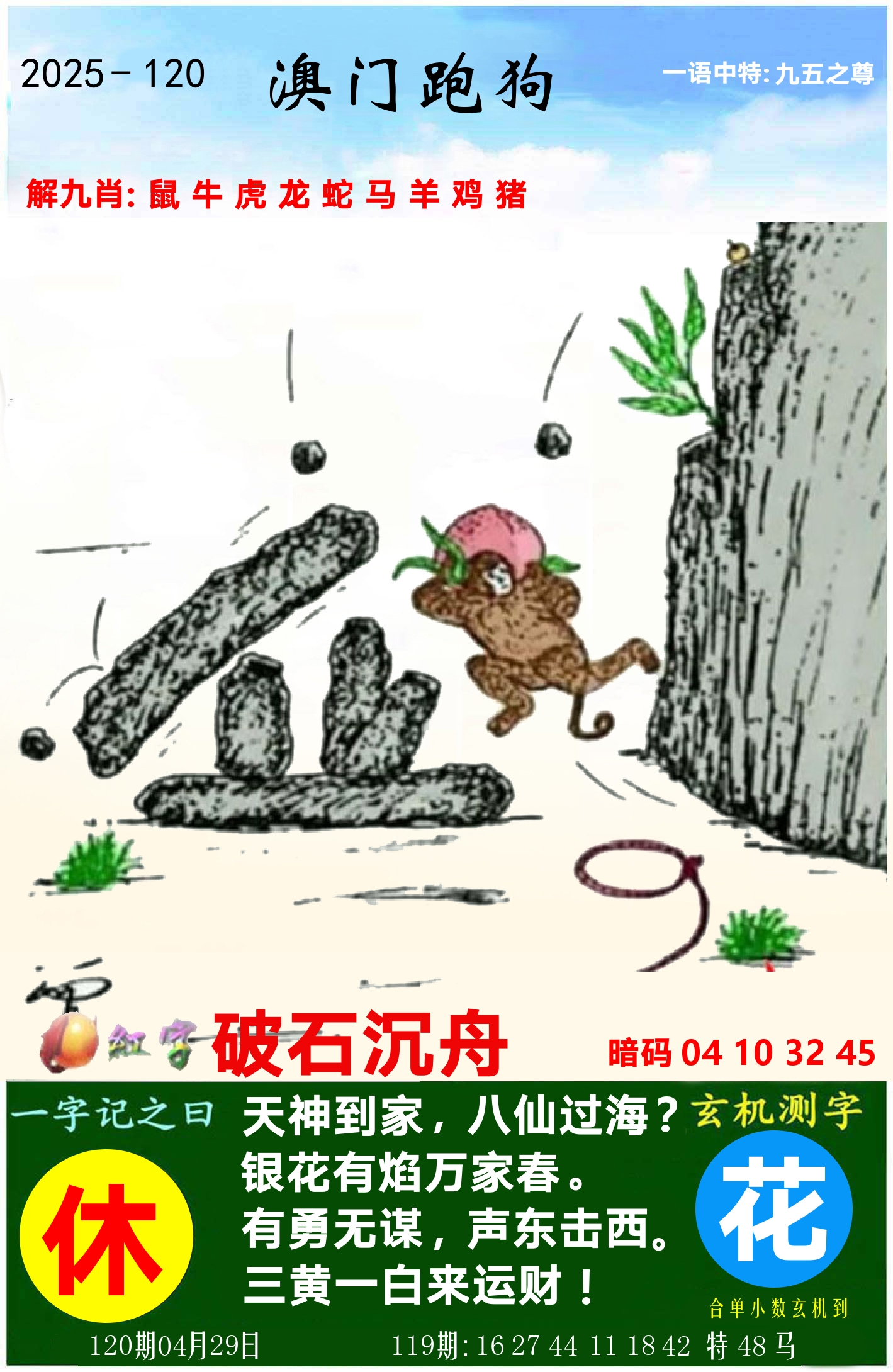 澳门跑狗图 第120期