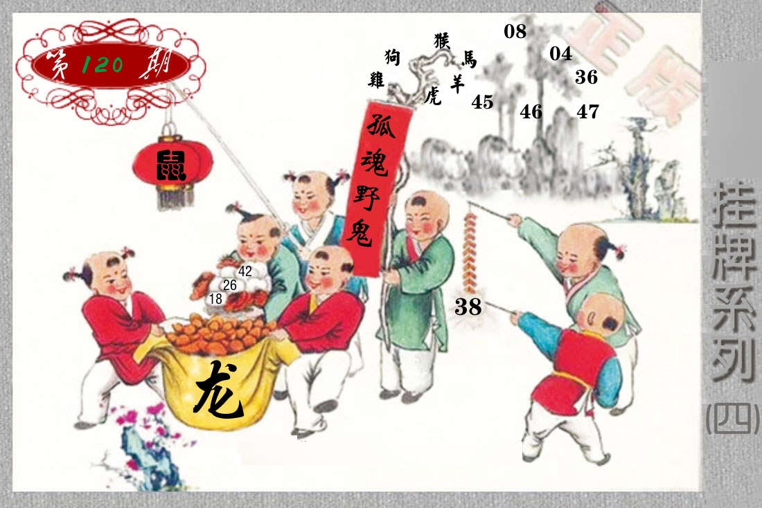 挂牌系列4 第120期
