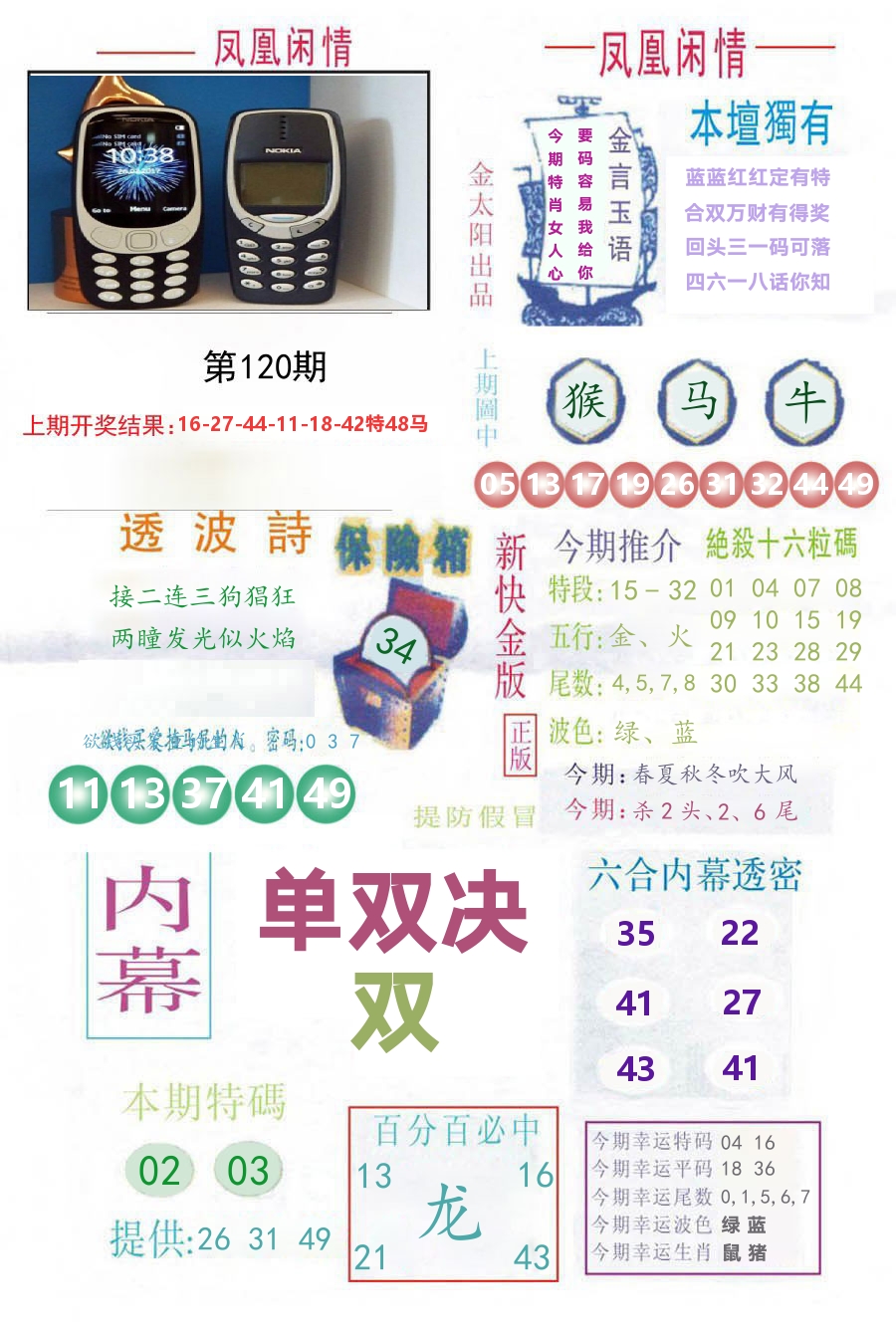 凤凰闲情 第120期