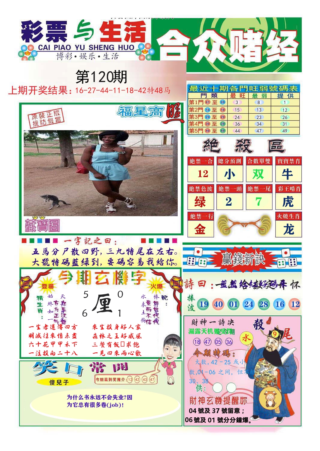 合众赌经 第120期