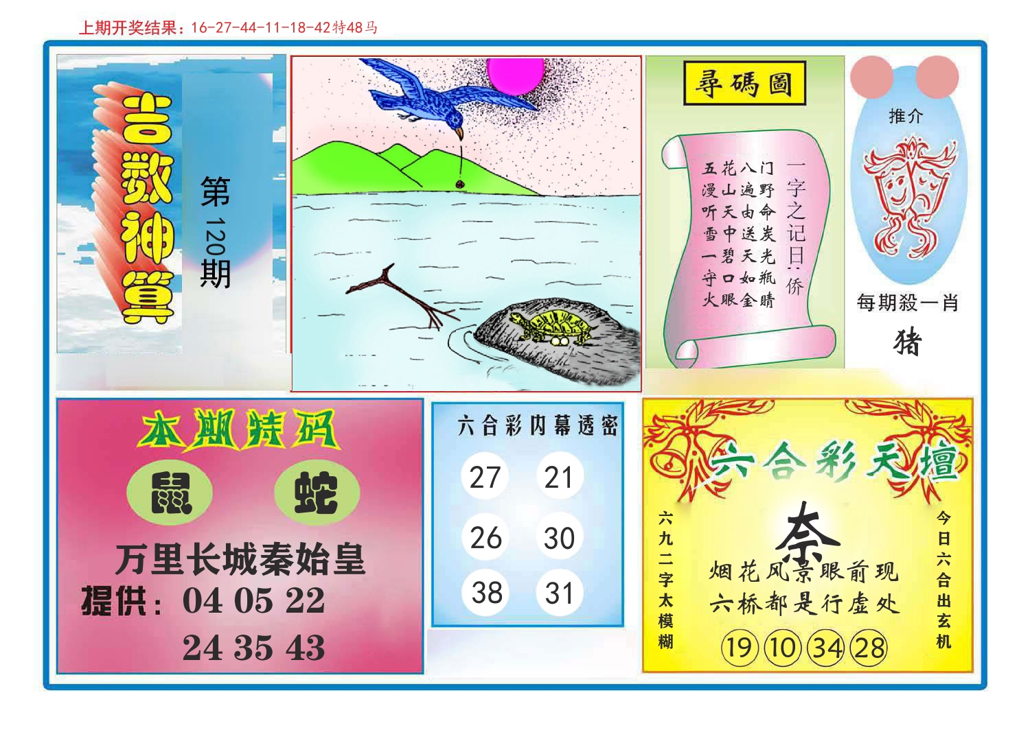 吉数神算 第120期
