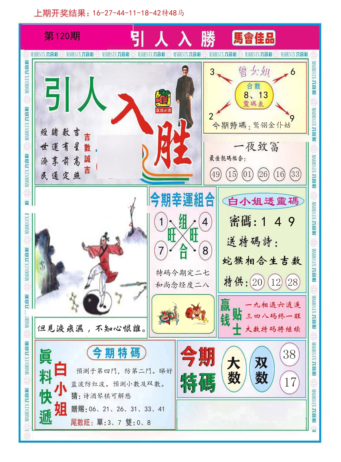 引人入胜 第120期