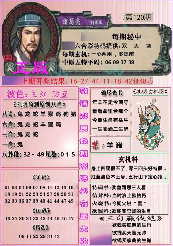 诸葛亮正版 第120期