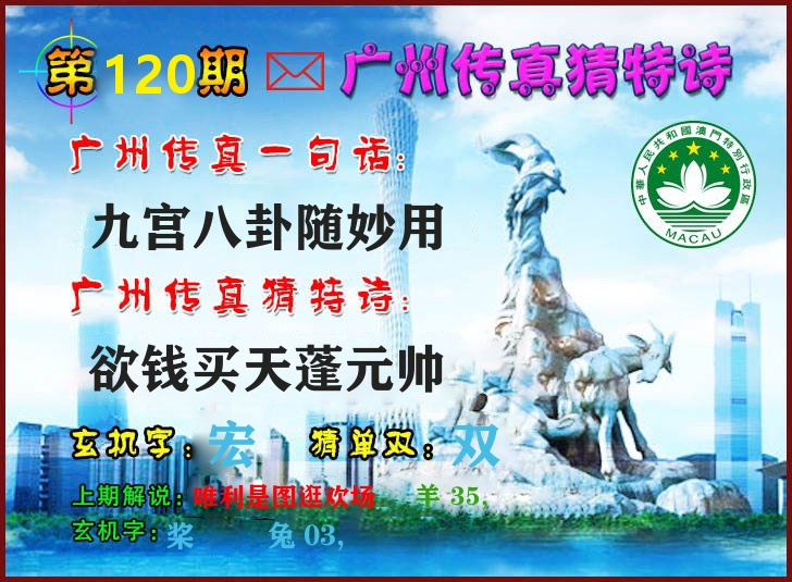 广州传真 第120期