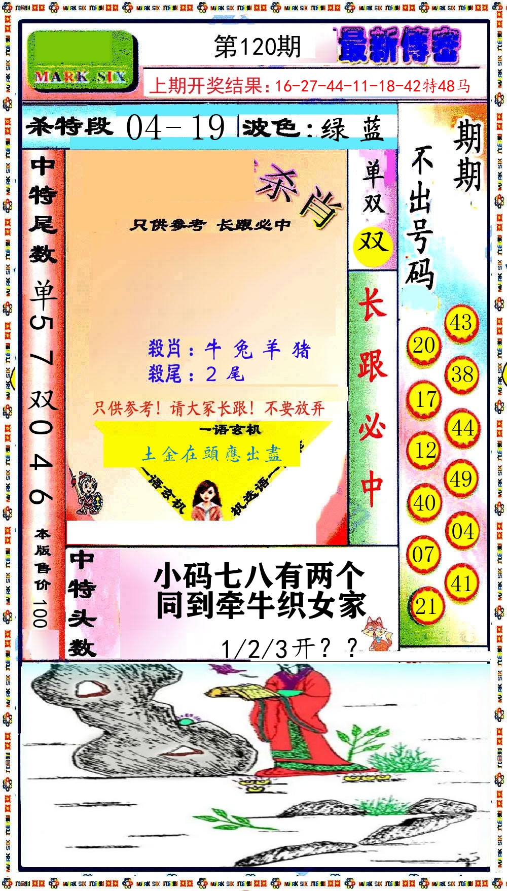 最新传密 第120期