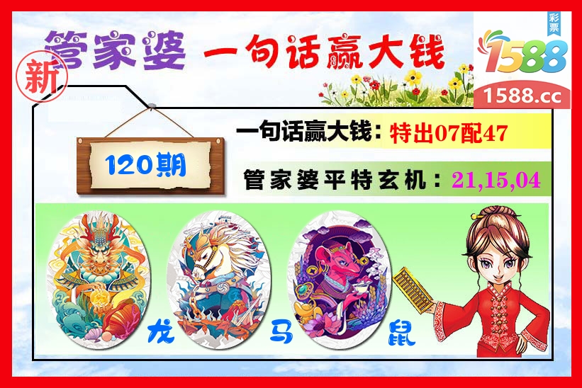 管家婆 第120期