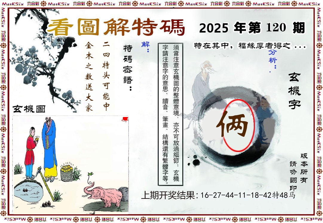 看图解特码 第120期