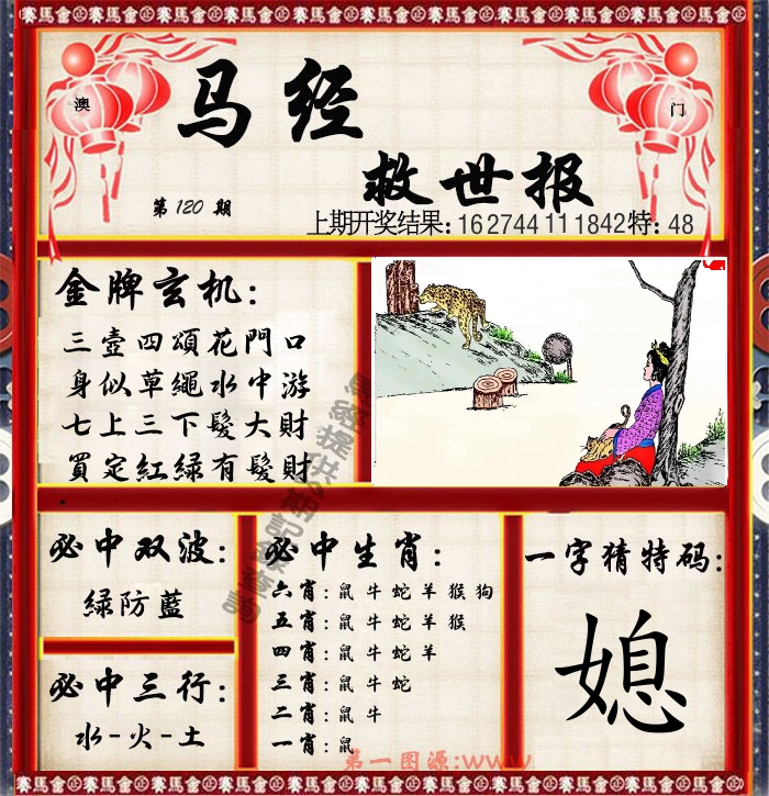 马经救世报 第120期