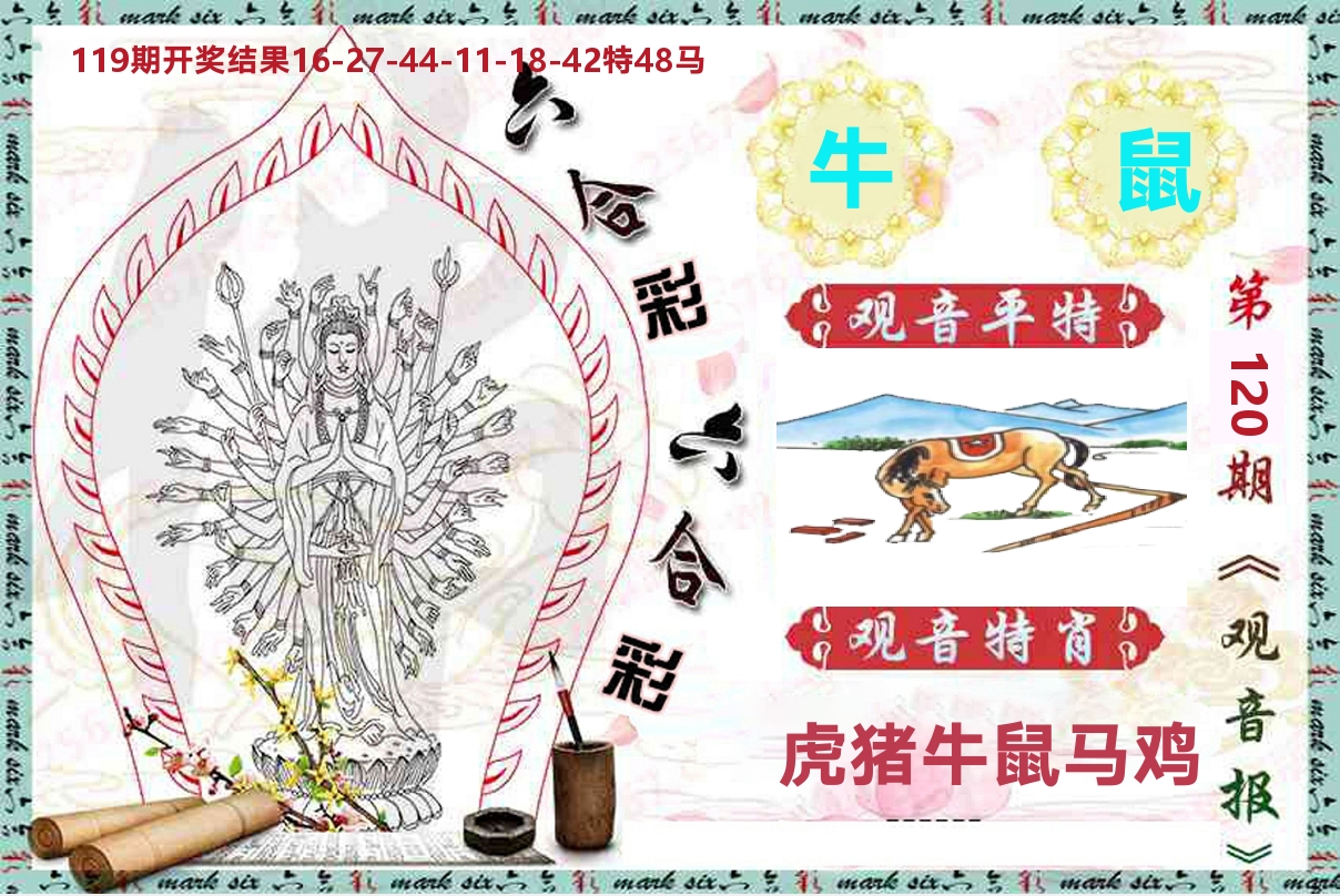 观音报 第120期