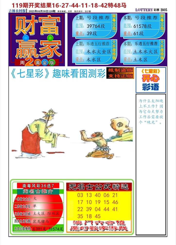 七星彩图A 第120期