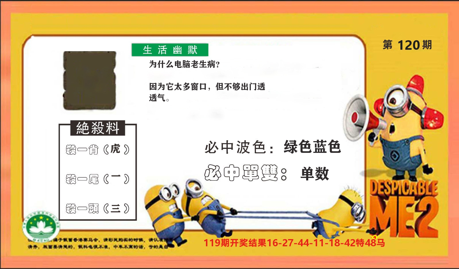 粤彩联盟E 第120期