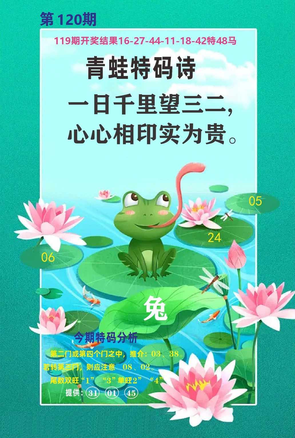 财富人家A 第120期