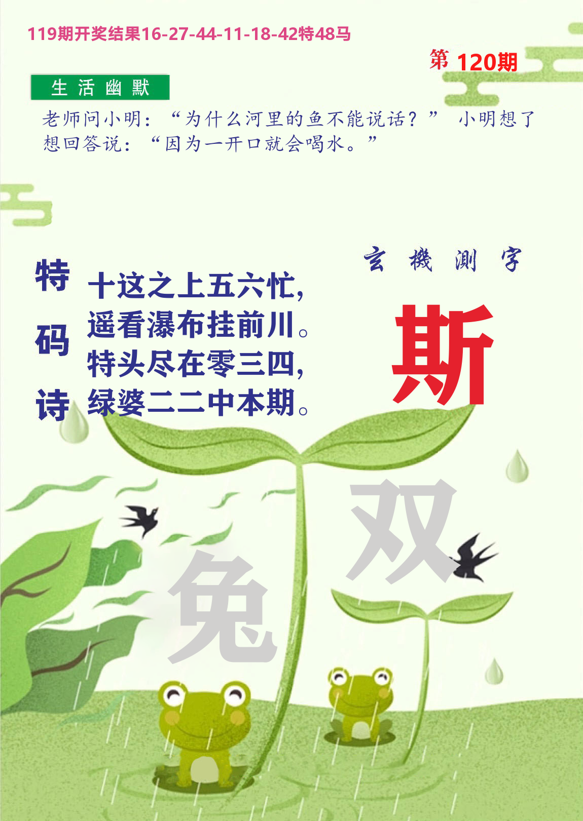 财富人家B 第120期