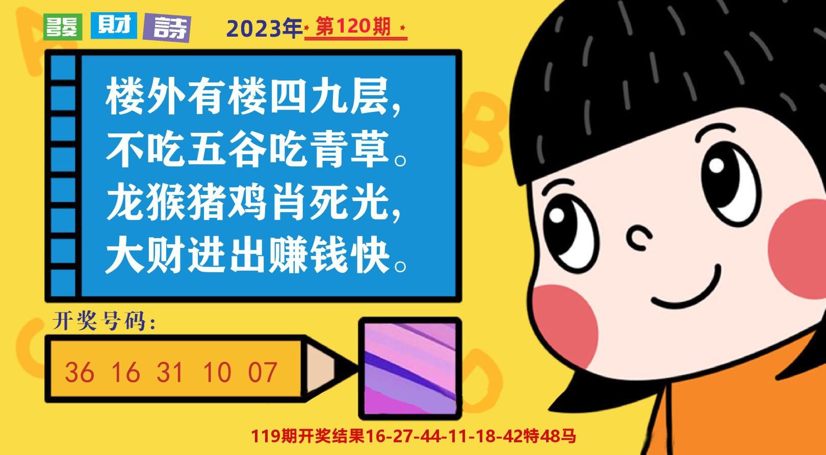 六合头条B 第120期