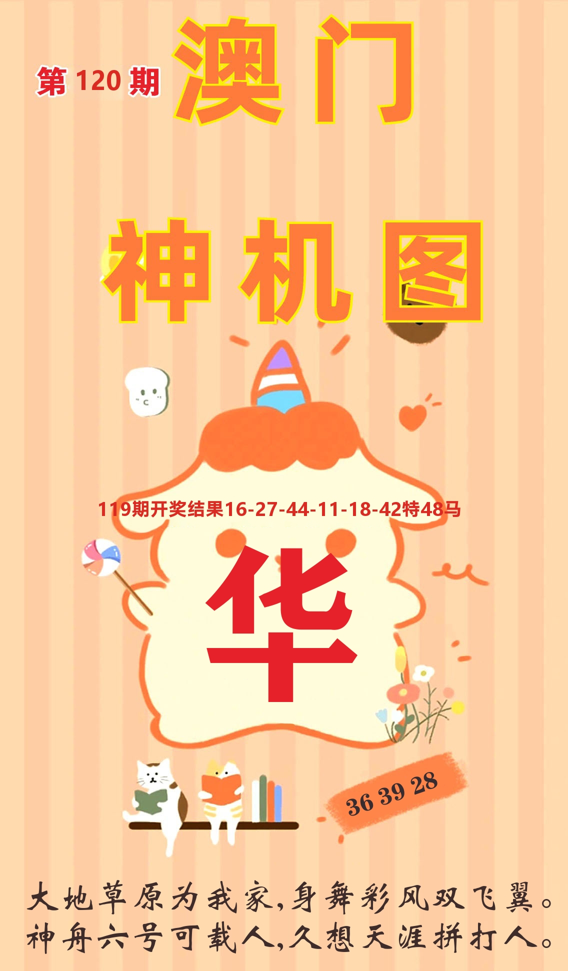 澳门赢天下C 第120期