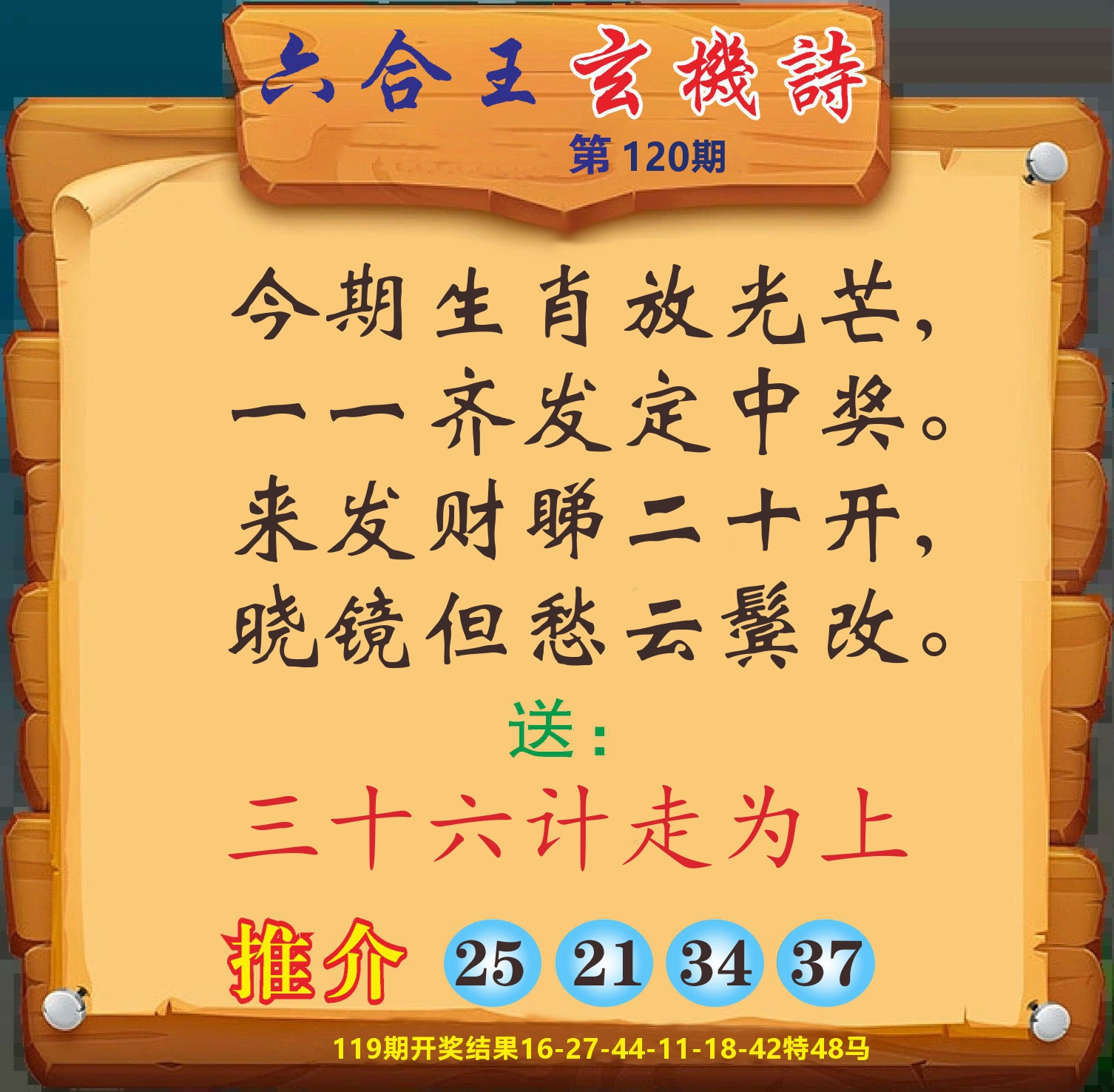 澳门赢天下D 第120期