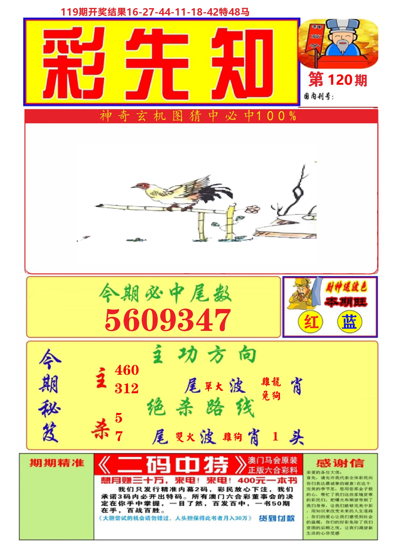 澳门彩先知A 第120期