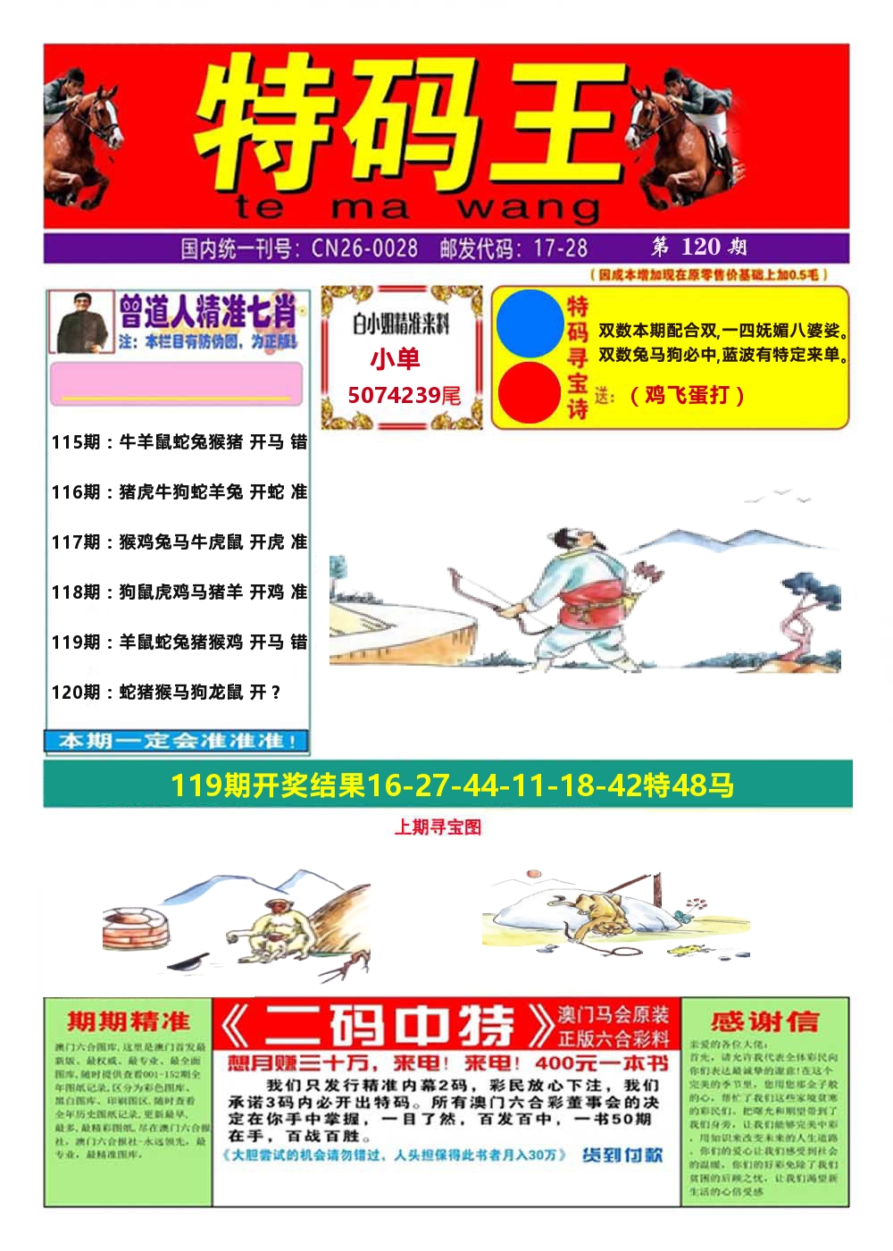 澳门特码王A 第120期