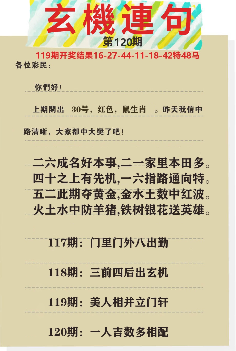 澳门特码王C 第120期