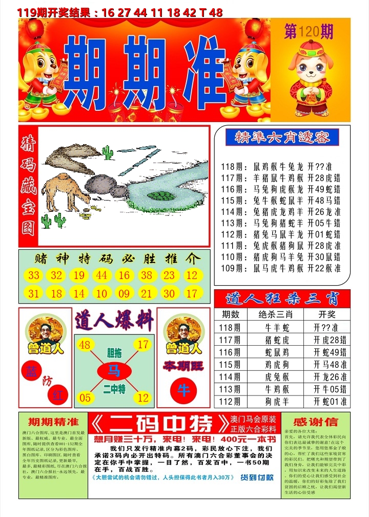 澳门期期准A 第120期