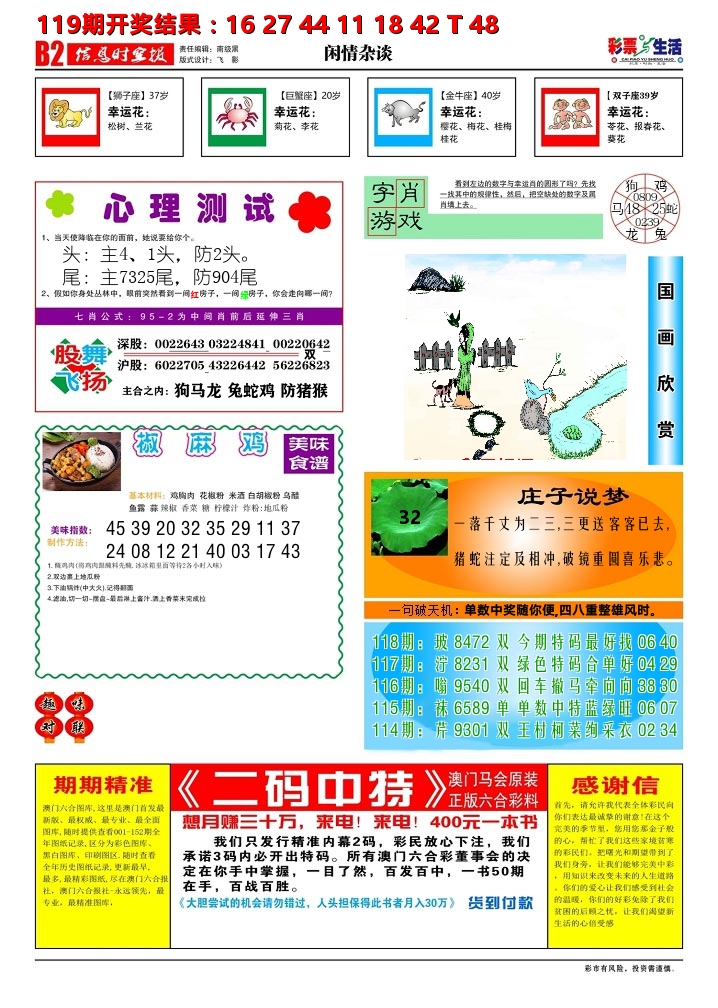 彩票与生活B 第120期