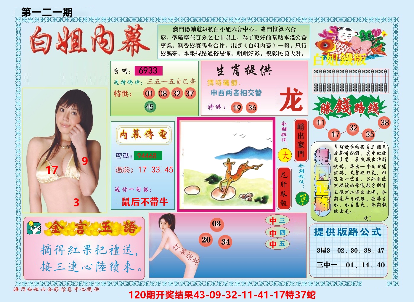 澳门白姐内幕 第121期