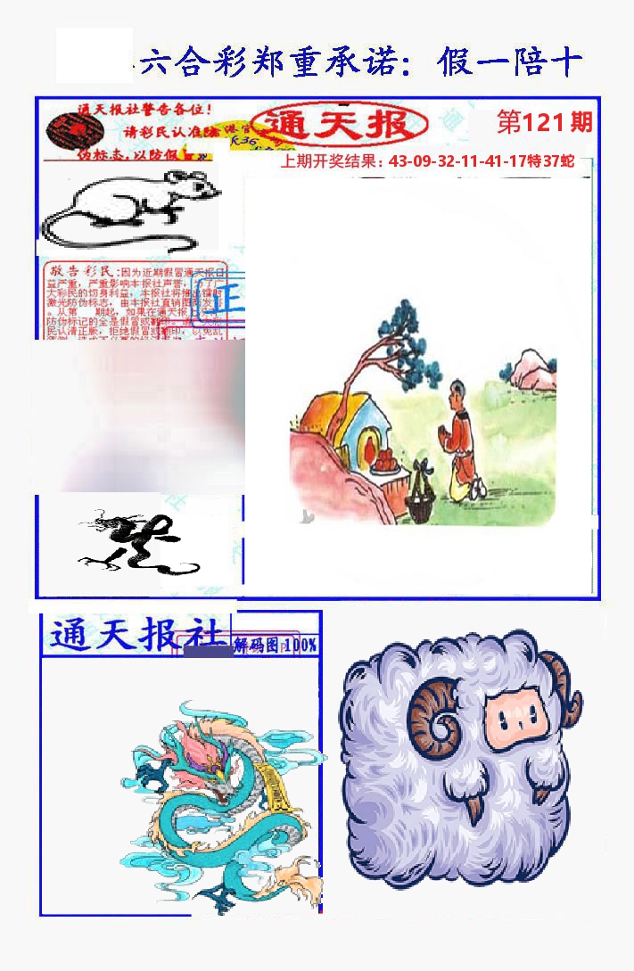 通天报 第121期
