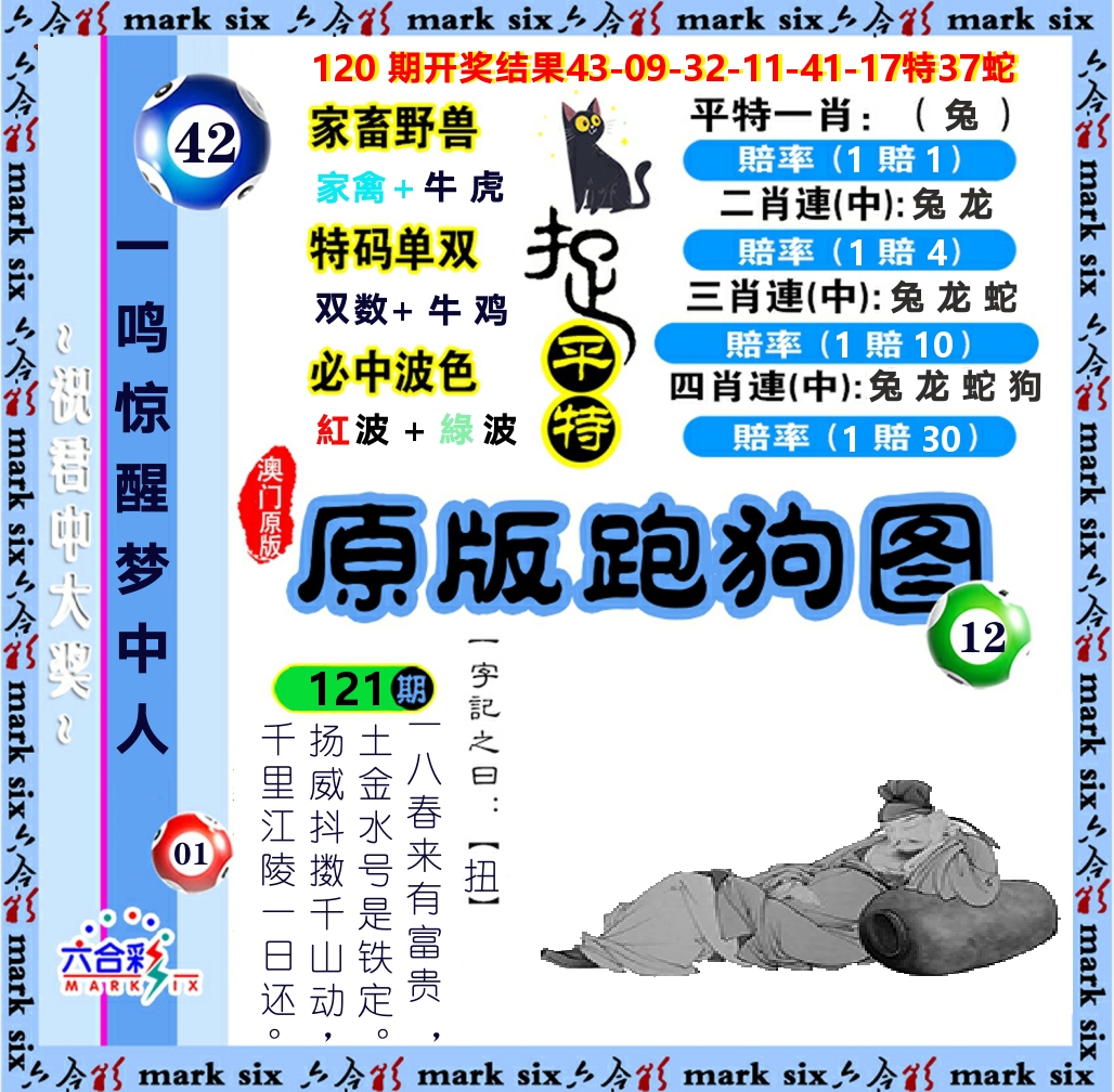 原版跑狗图 第121期