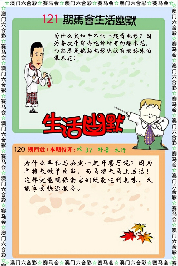 新生活幽默 第121期