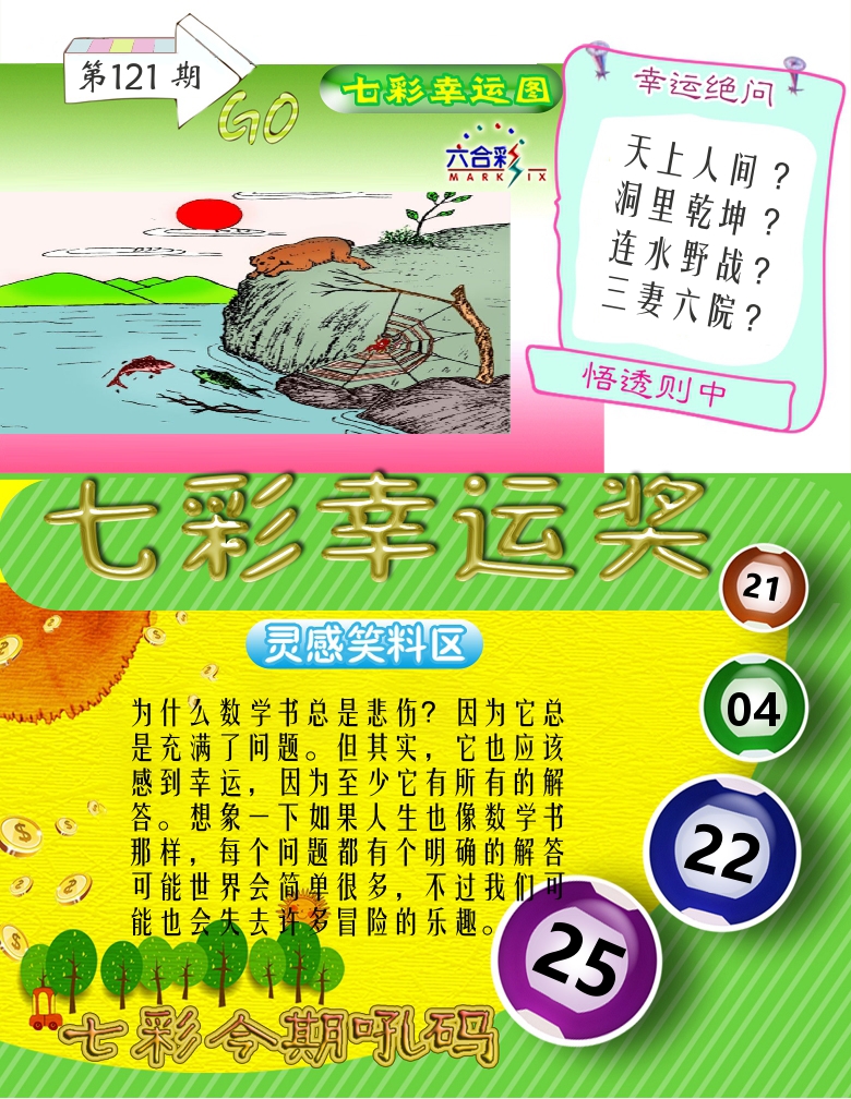 七彩幸运奖 第121期