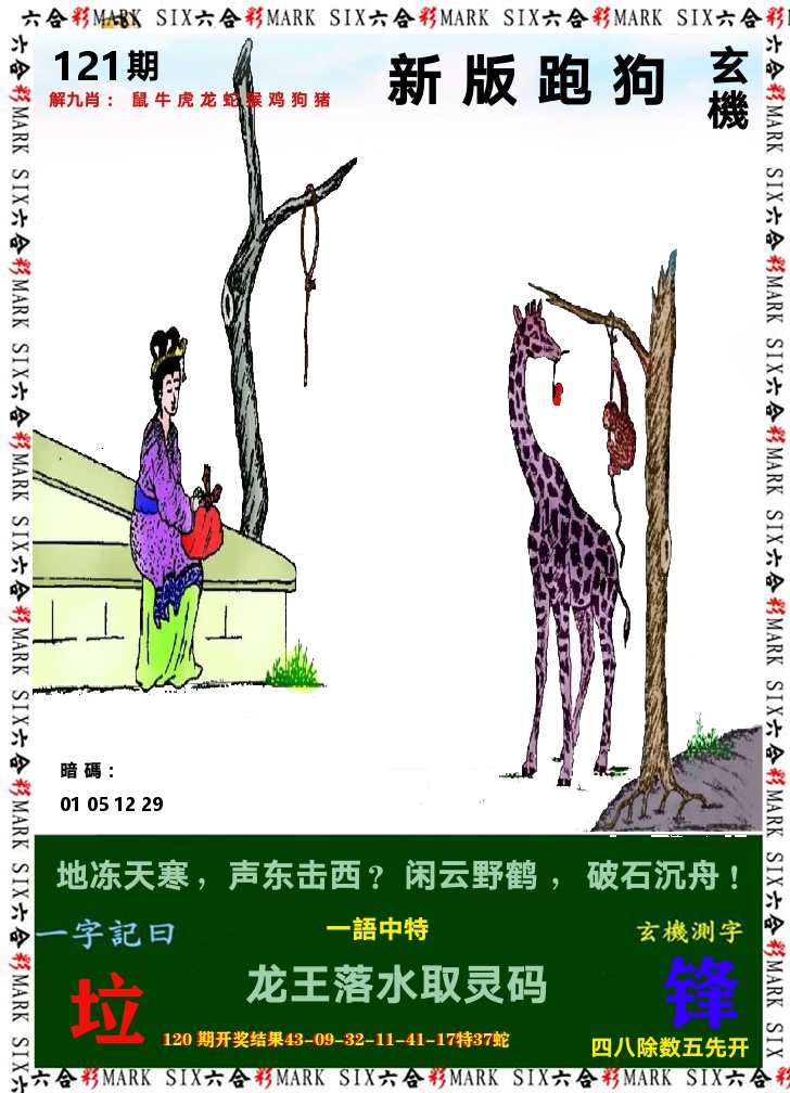悟入其图 第121期