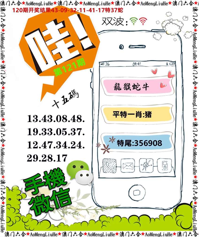 手机微信 第121期