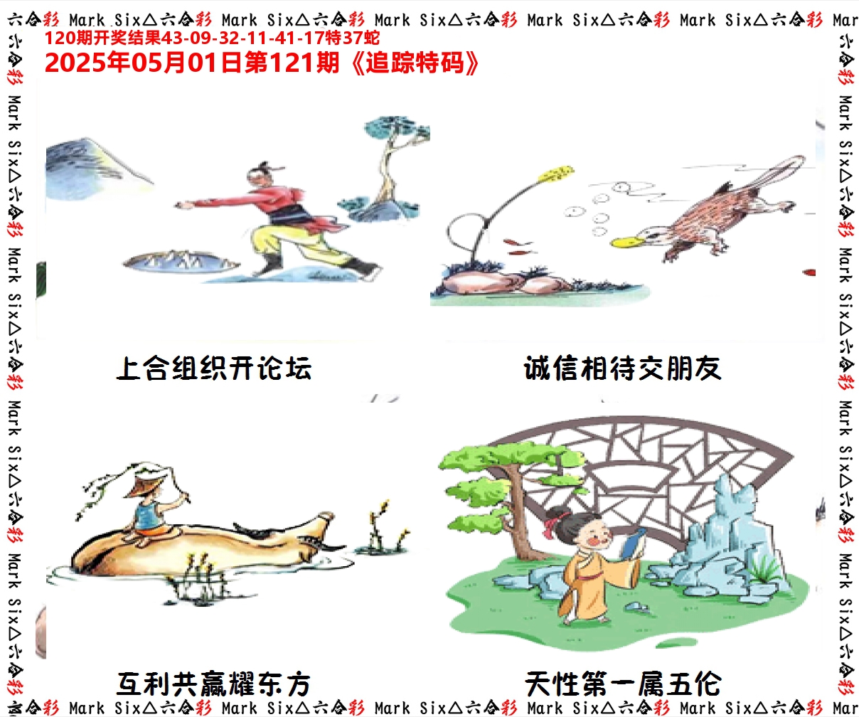 追踪特码 第121期
