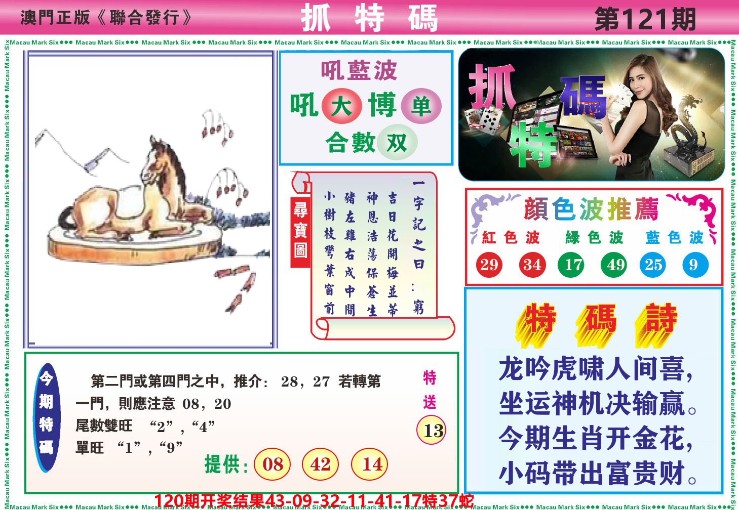 澳门抓特码A 第121期