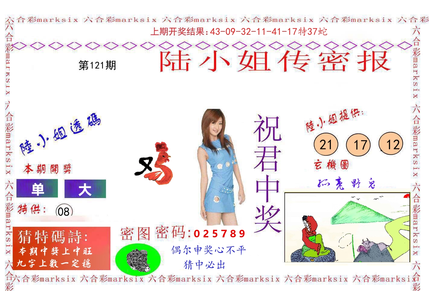 陆小姐密报 第121期