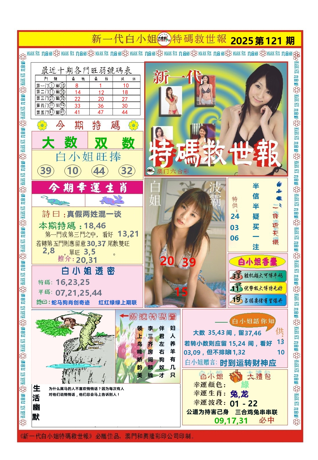 澳门特码救世报 第121期