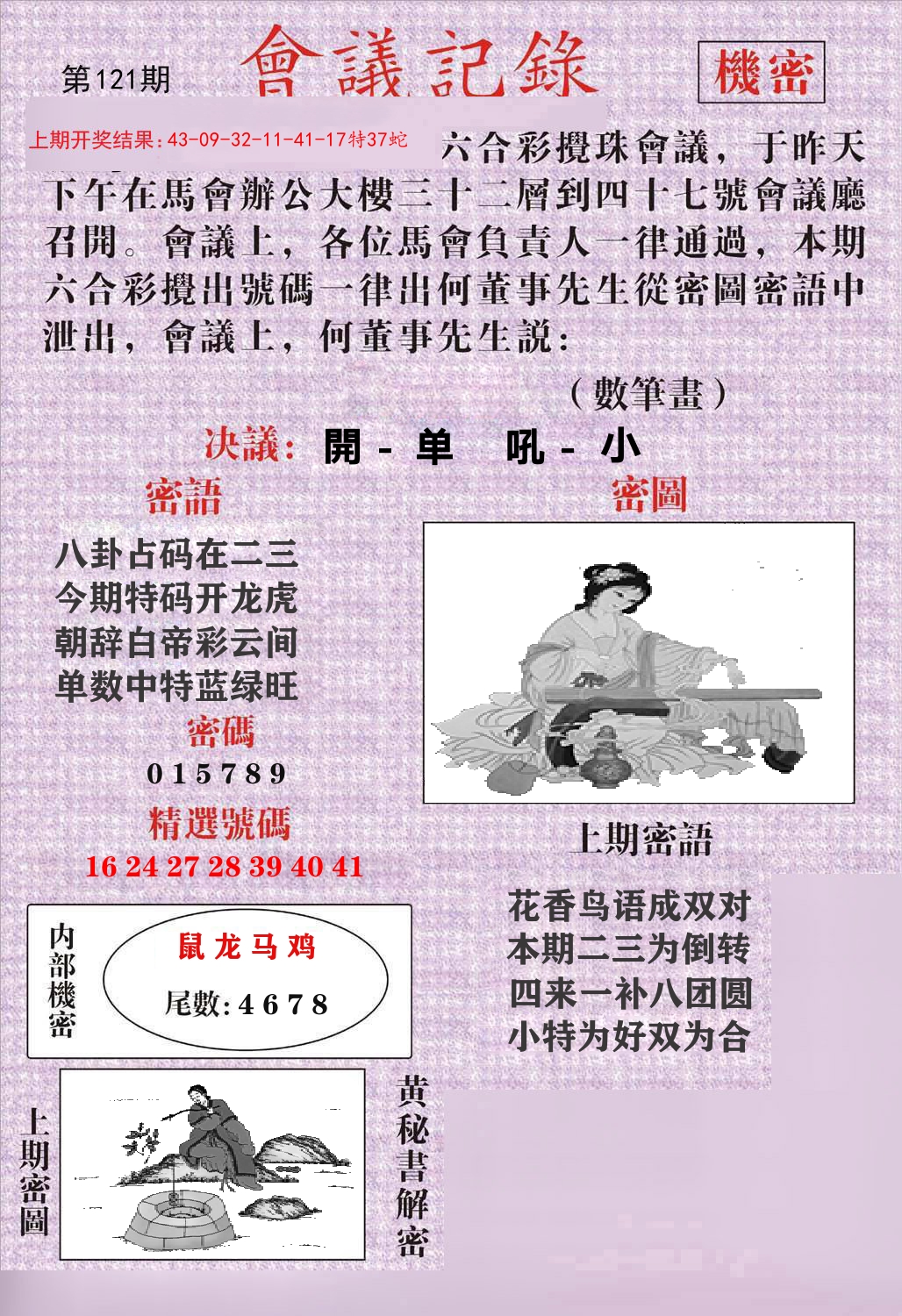 会议记录 第121期