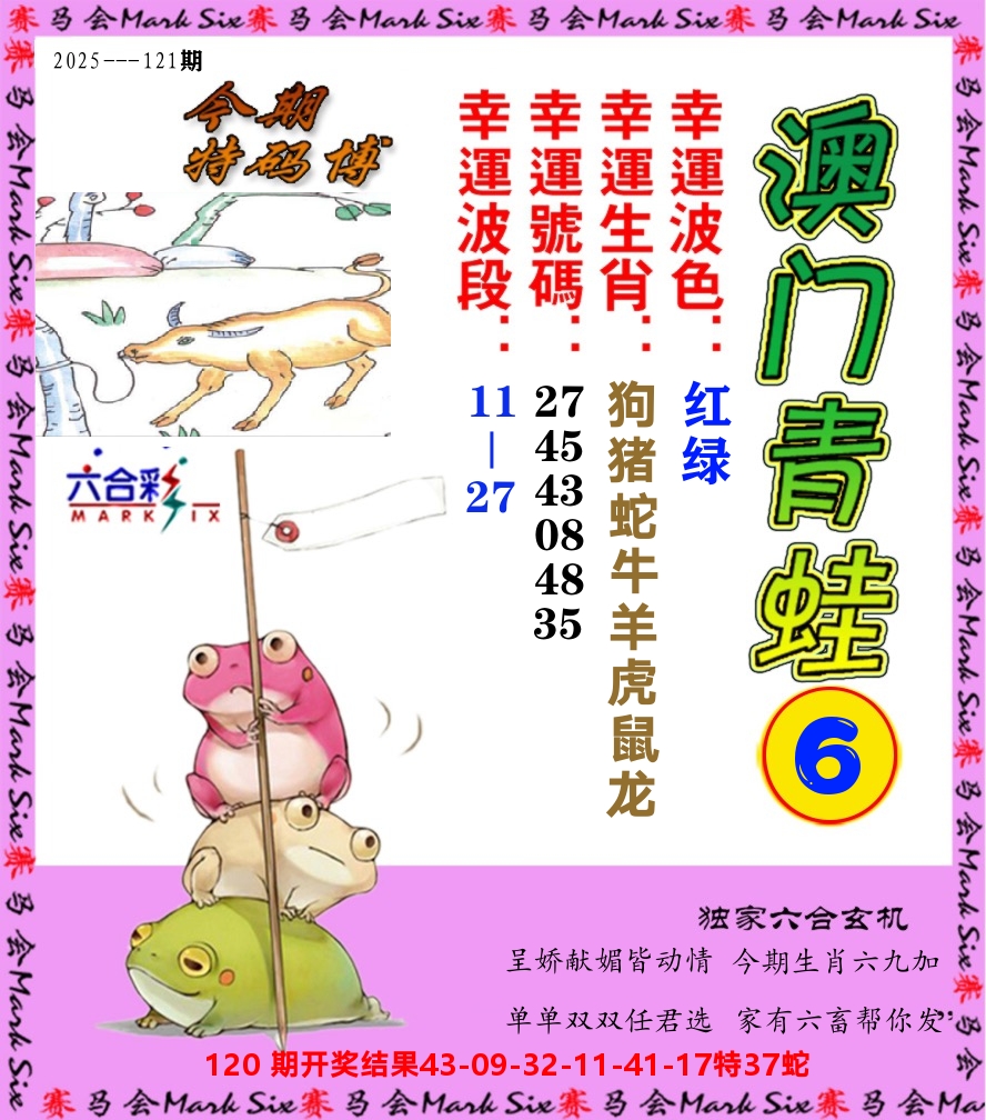 青蛙系列6 第121期