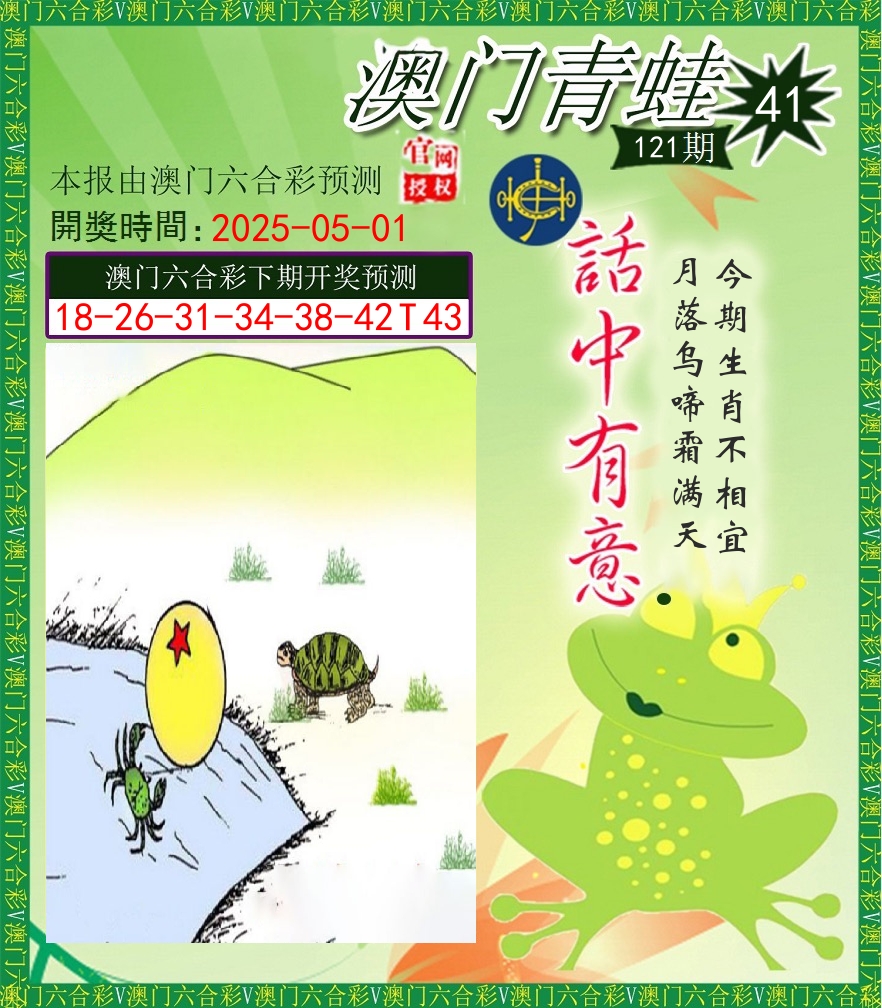 青蛙系列43 第121期