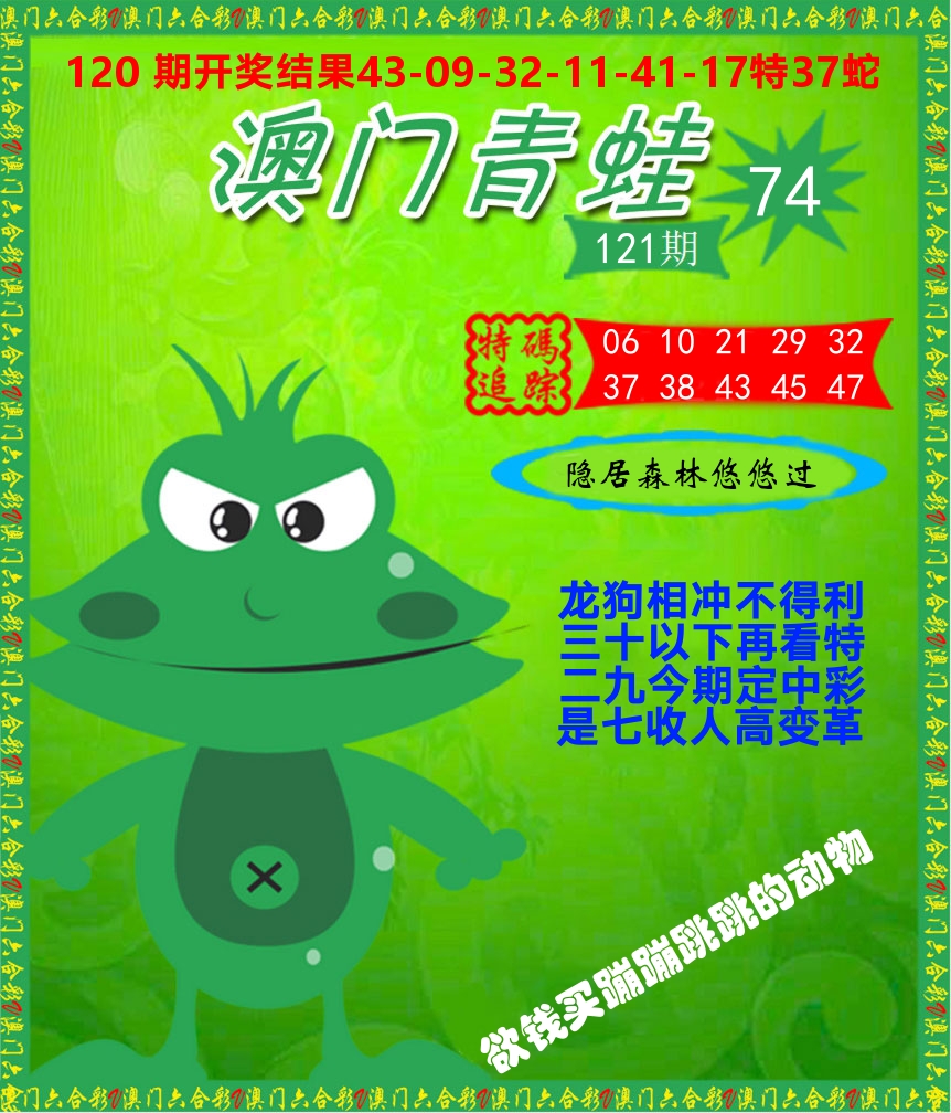青蛙系列74 第121期