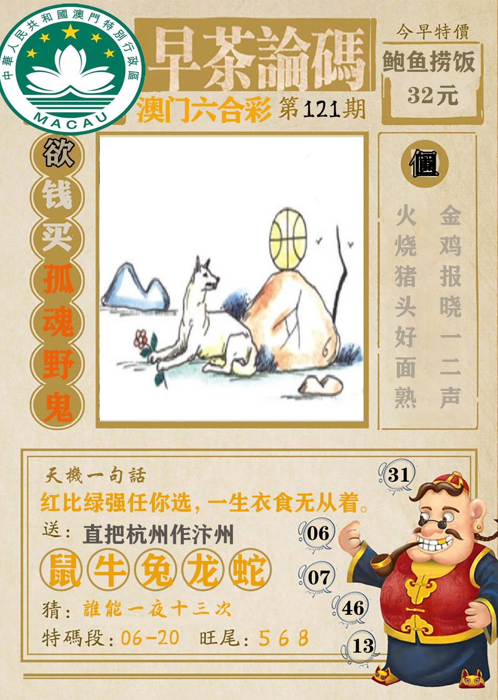 早茶论码 第121期