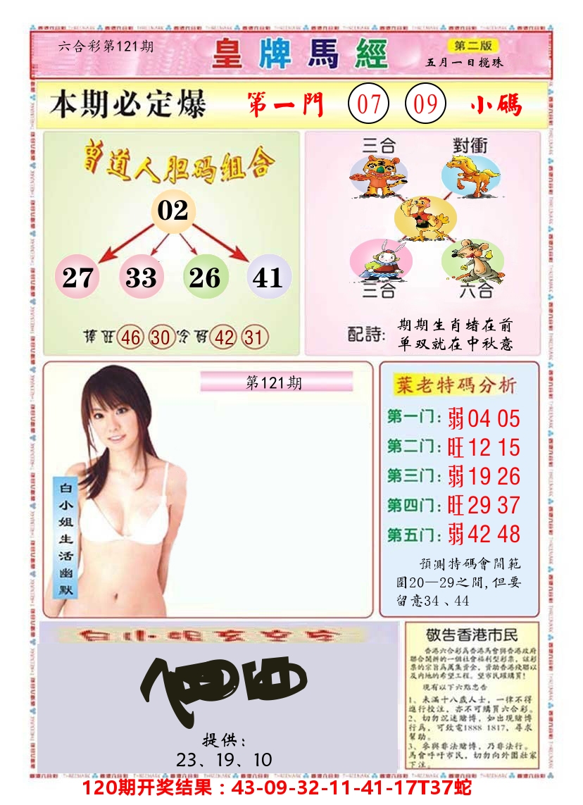 澳门皇牌马经B 第121期