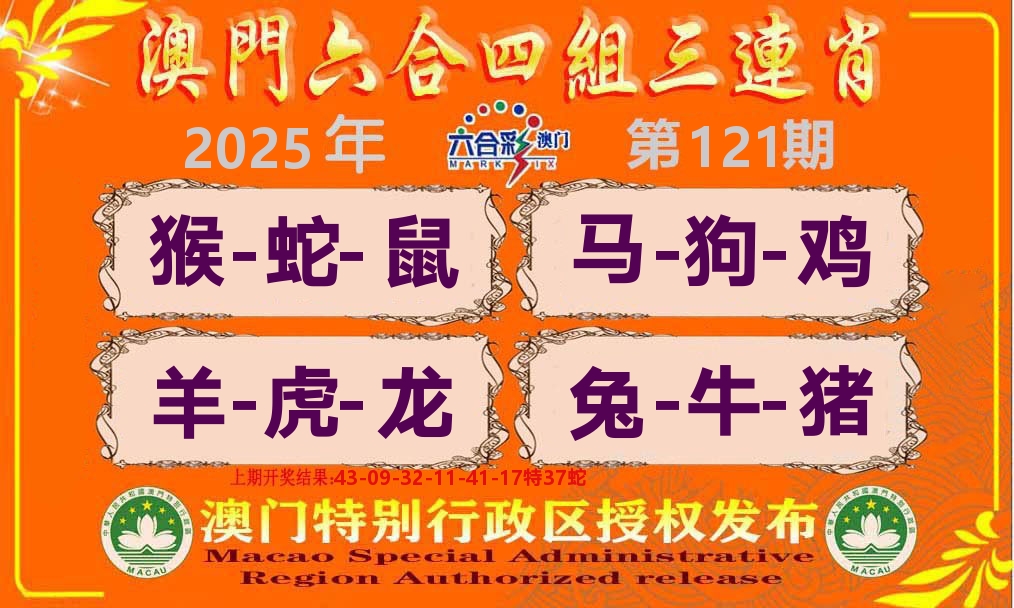 六合三连肖 第121期
