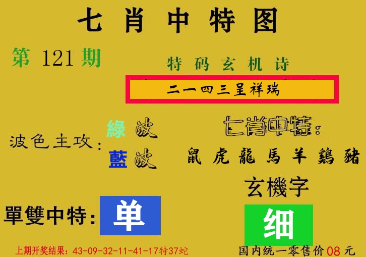 七肖中特图 第121期