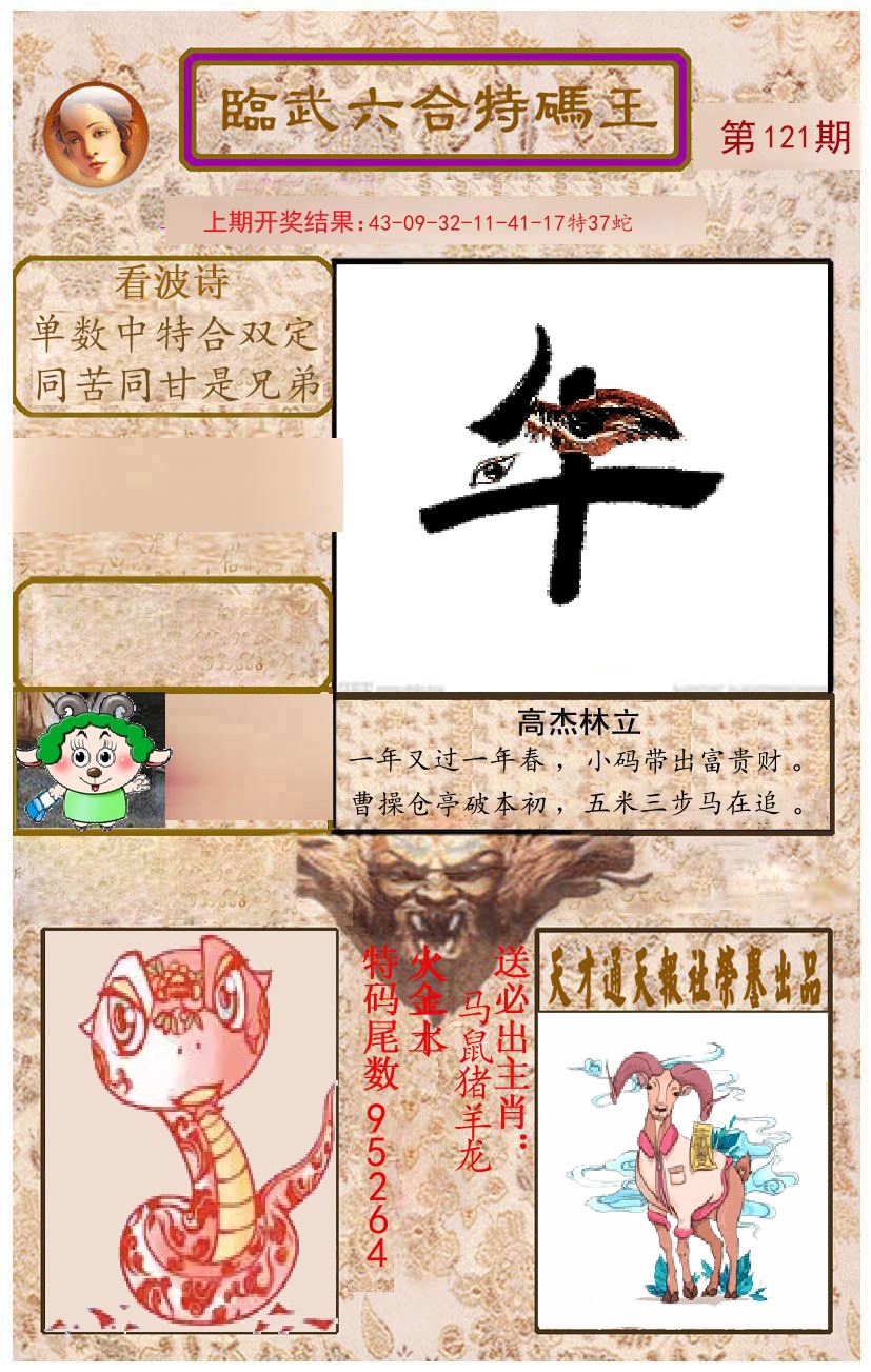 臨武六合特码王 第121期