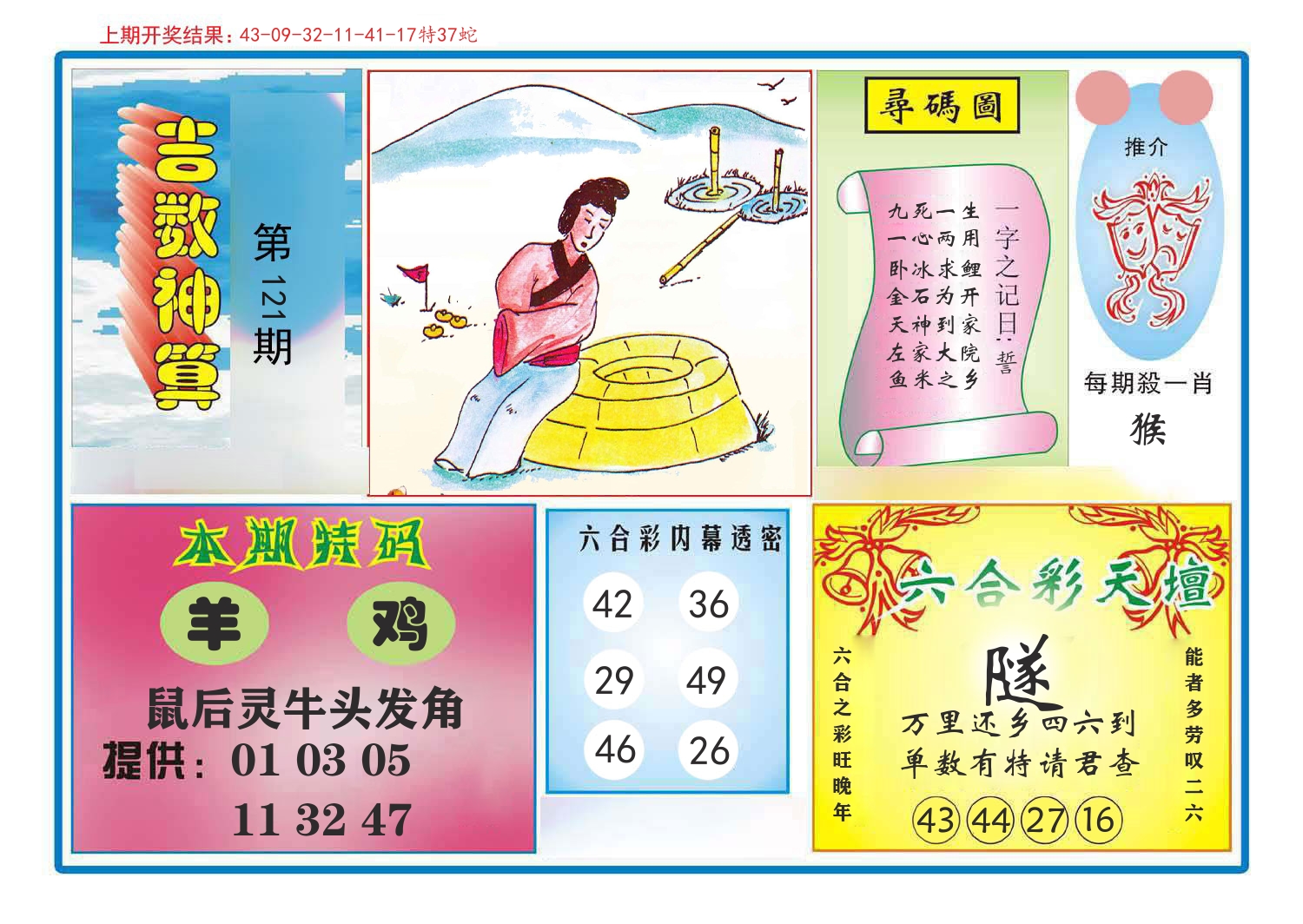 吉数神算 第121期