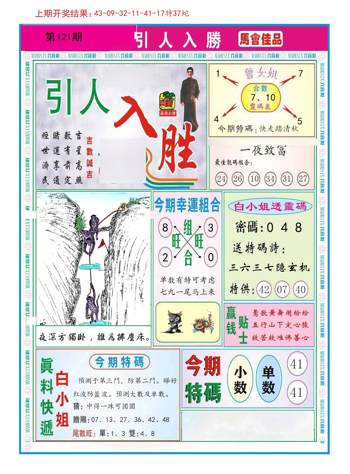 引人入胜 第121期