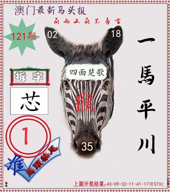 马头报 第121期