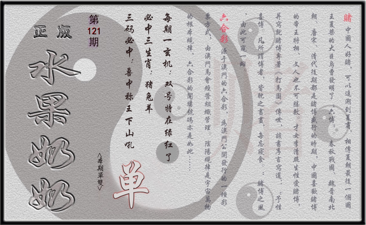水果奶奶正版 第121期